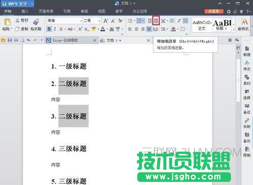 WPS文字如何设置标题编号