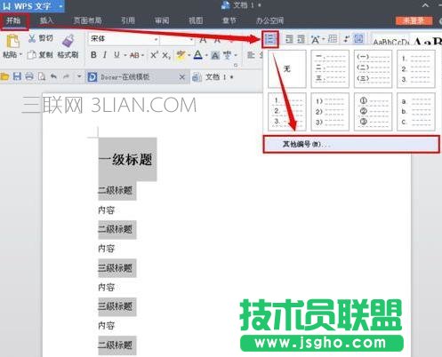 WPS文字如何设置标题编号 三联