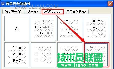 WPS文字如何设置标题编号