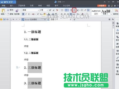 WPS文字如何设置标题编号