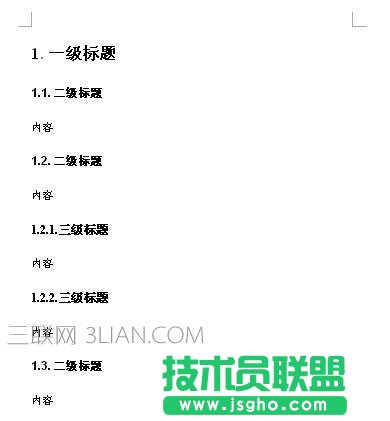 WPS文字如何设置标题编号