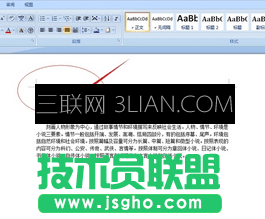 word怎么设置段落底纹颜色 三联