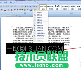 word怎么设置段落底纹颜色