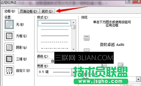 word怎么设置段落底纹颜色