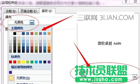 word怎么设置段落底纹颜色