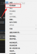 Premiere删除的音频恢复方法