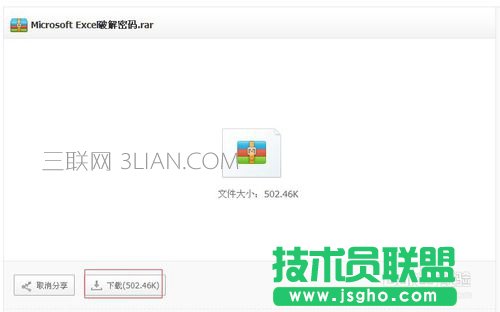 excel加密后忘记密码怎么办  三联