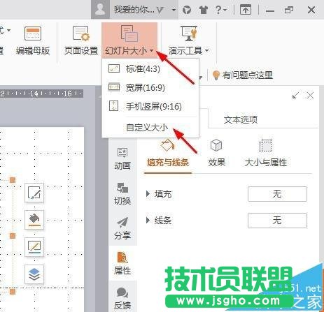 PPT幻灯片如何设置编号和全屏显示