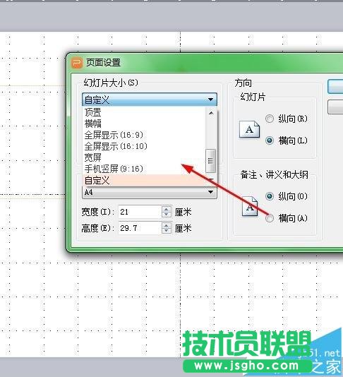 PPT幻灯片如何设置编号和全屏显示