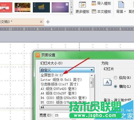 PPT幻灯片如何设置编号和全屏显示