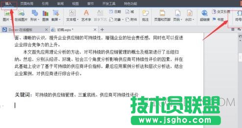 word2010中输入乘号和除号的方法 三联