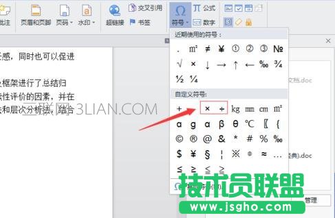 word2010中输入乘号和除号的方法