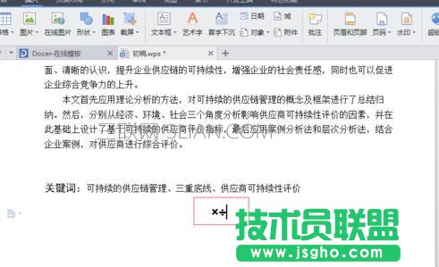 word2010中输入乘号和除号的方法