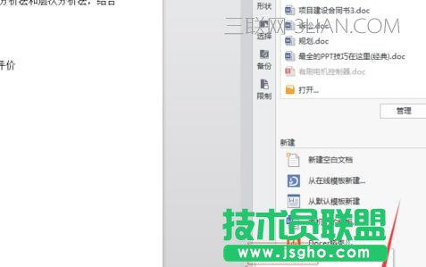 word2010中输入乘号和除号的方法
