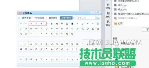 word2010中输入乘号和除号的方法