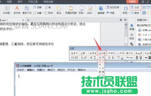 word2010中输入乘号和除号的方法