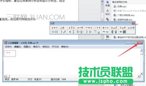 word2010中输入乘号和除号的方法