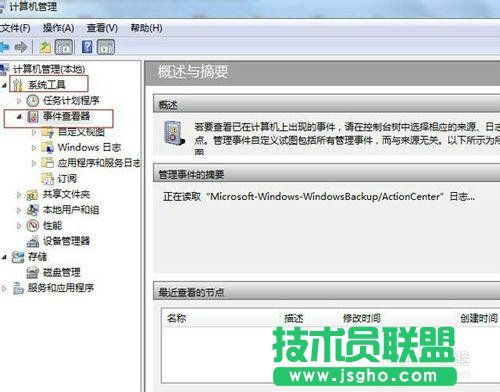 如何查看win7电脑开关机时间