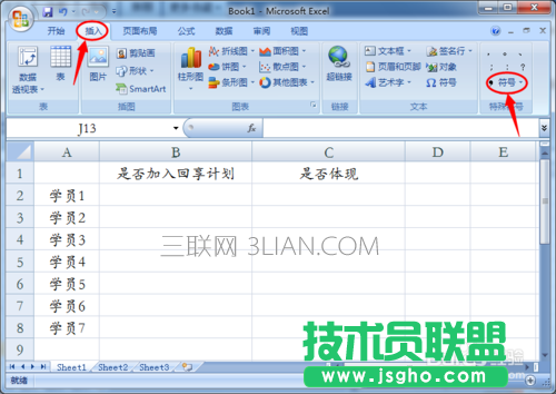 在excel中怎样输入对号   三联
