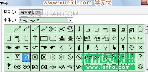 带框对号符号