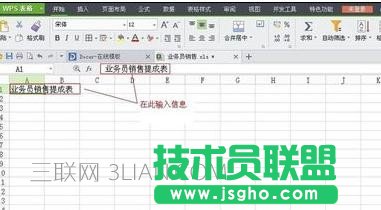 wps如何制作简单的表格