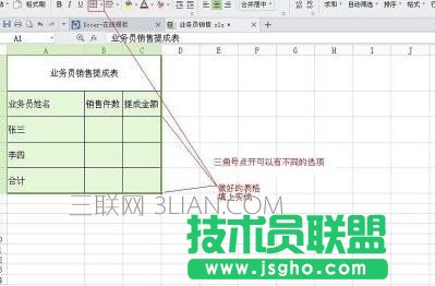 wps如何制作简单的表格