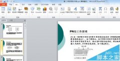 ppt播放时如何对屏幕截图