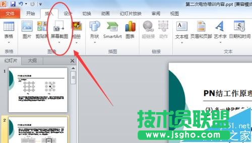 ppt播放时如何对屏幕截图