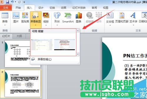 ppt播放时如何对屏幕截图