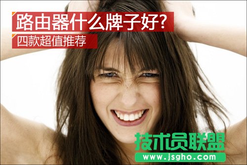 无线路由器哪个牌子好?   三联