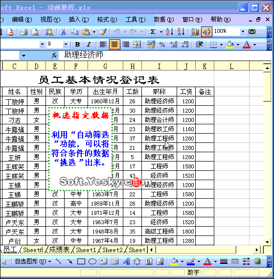50个逆天功能学会exel   三联