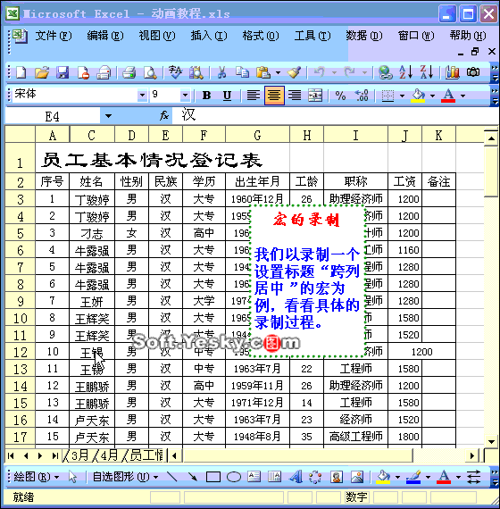 50个逆天功能学会exel
