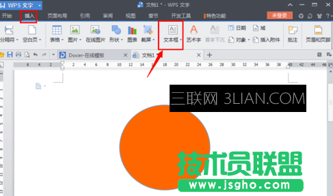 wps如何在图形中添加文字
