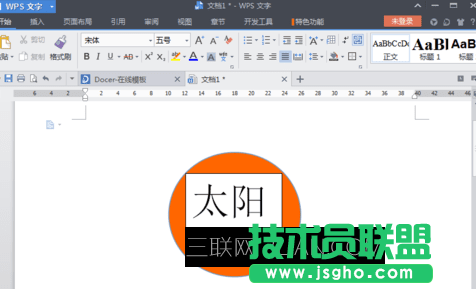 wps如何在图形中添加文字