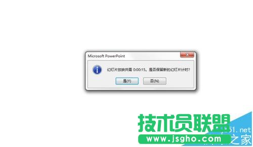 ppt如何设置播放时间