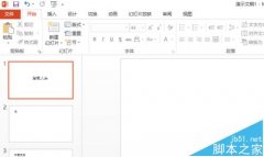 ppt如何设置播放时间