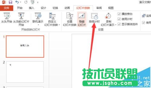 ppt如何设置播放时间