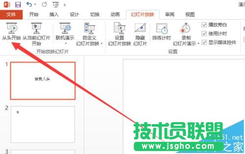 ppt如何设置播放时间