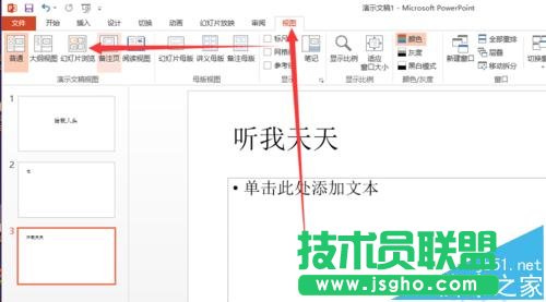 ppt如何设置播放时间