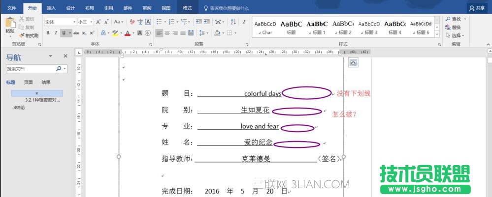 word2016空白处下划线不显示怎么解决 三联