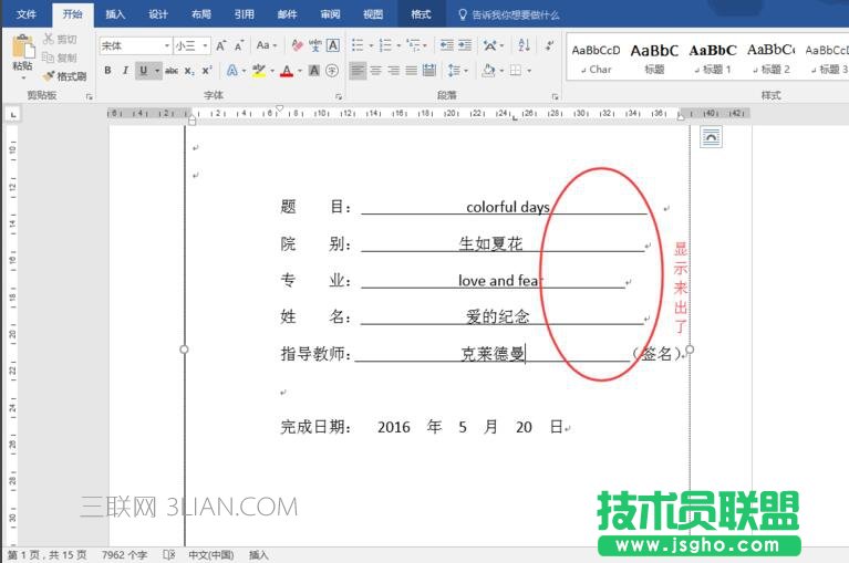 word2016空白处下划线不显示怎么办？