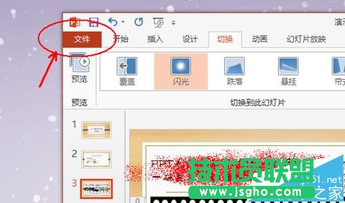 PPT如何保存为播放格式mp4类型文件 三联
