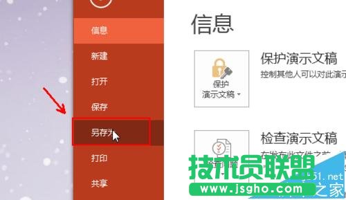 PPT如何保存为播放格式mp4类型文件