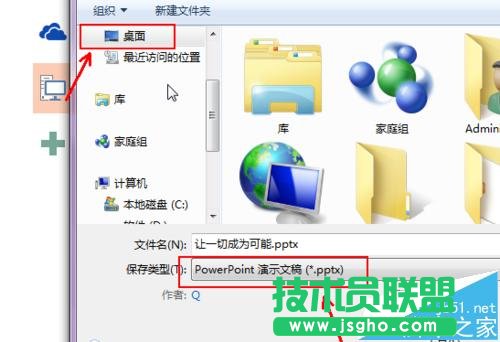 PPT如何保存为播放格式mp4类型文件