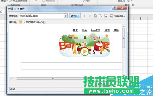 Excel2016如何导入网页内容？将网页内容导入Excel表格方法