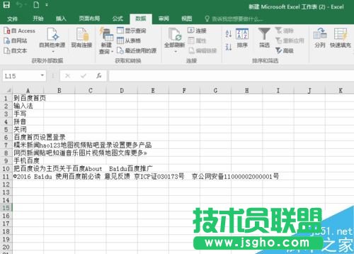 Excel2016如何导入网页内容？将网页内容导入Excel表格方法
