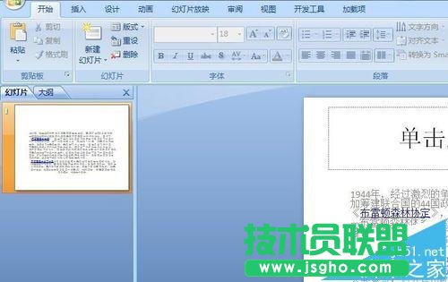 PPT段落行距如何设置 三联