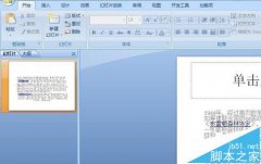 PPT段落行距如何设置