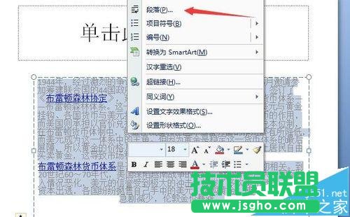 PPT段落行距如何设置