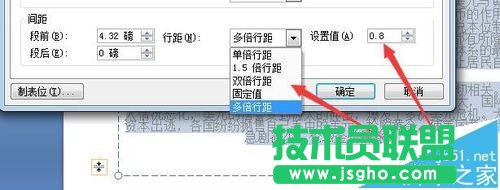 PPT段落行距如何设置